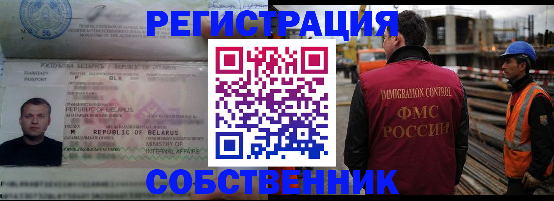 временная регистрация законно в Никольском