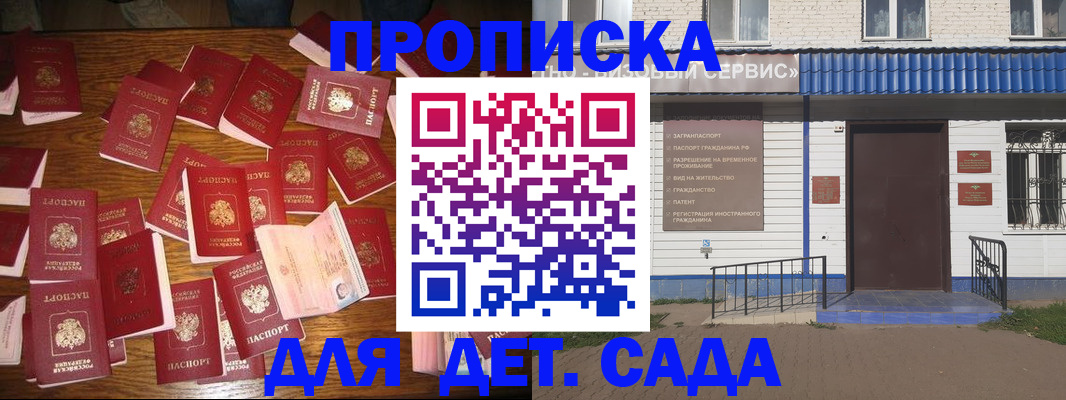 регистрация в Никольском