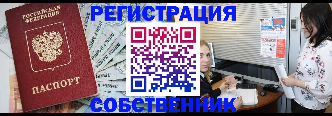 временная регистрация в Никольском